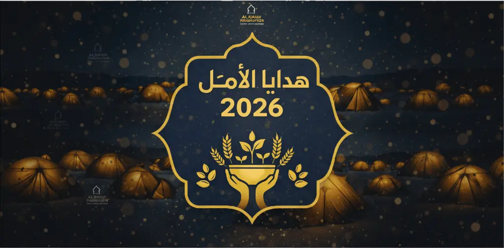 هدايا الأمل لغزة 2026